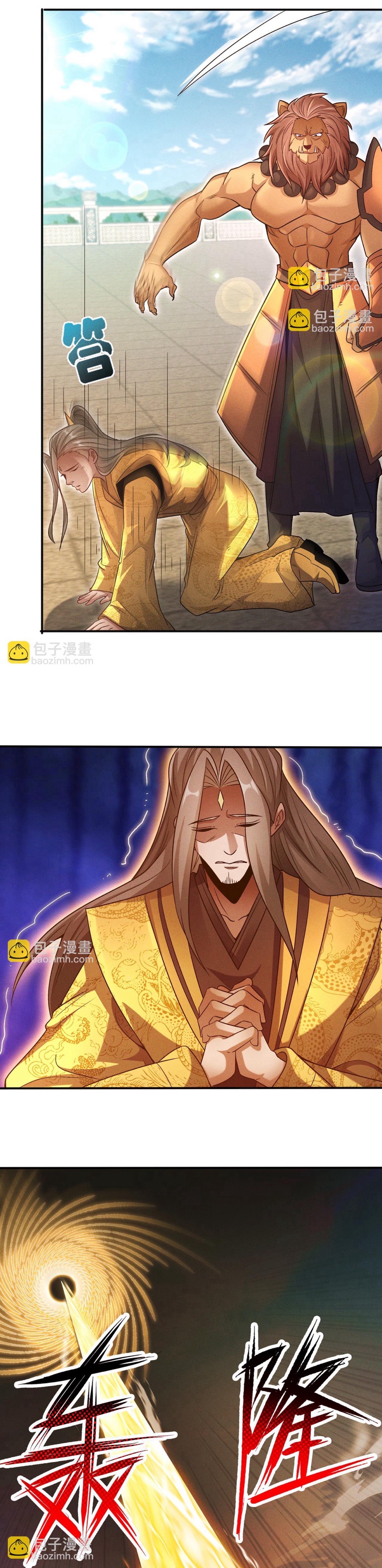 ข้ามีระบบที่สามารถอัญเชิญเทพและปีศาจได้ ตอนที่ 120 หน้า 3