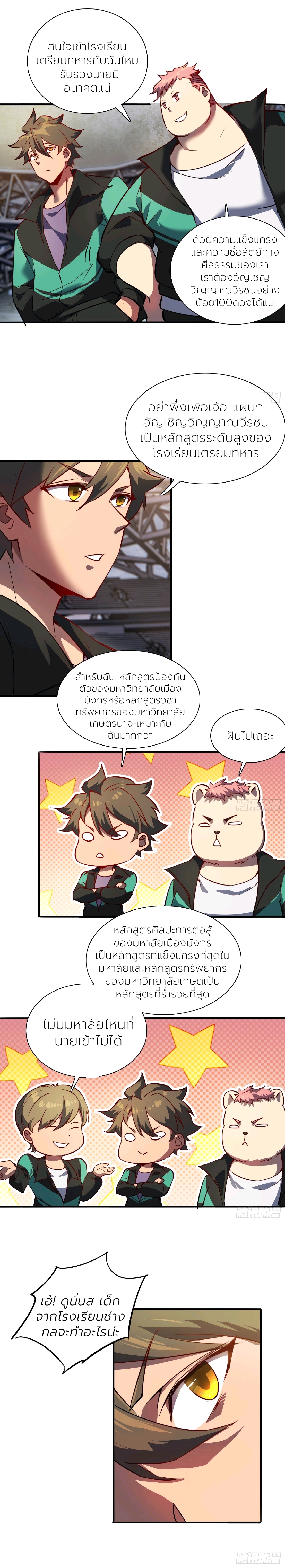 ผู้คนบนโลกใบนี้ช่างโหดร้าย(Earthlings are Insane) ตอนที่ 53 หน้า 9