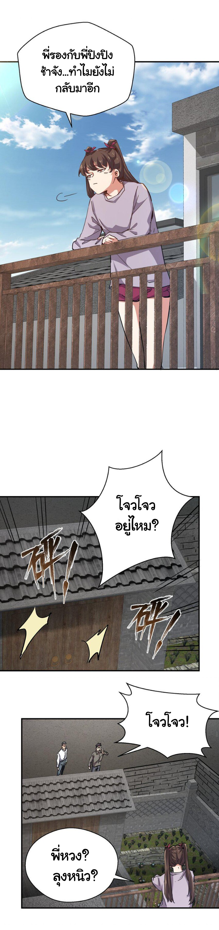 [ภัยพิบัติแห่งยุคสุดท้าย] ตอนที่ 9 หน้า 29