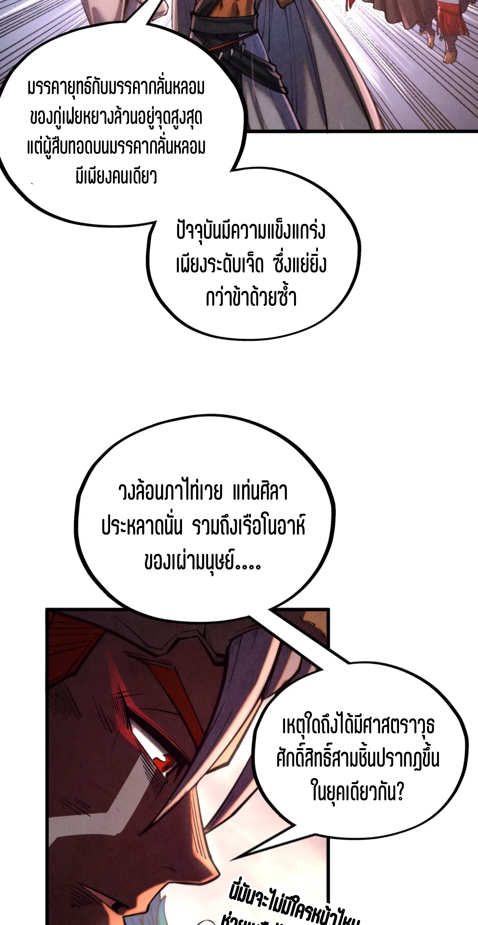 มหาเทพนิรันดร์กาล ตอนที่ 259 หน้า 20