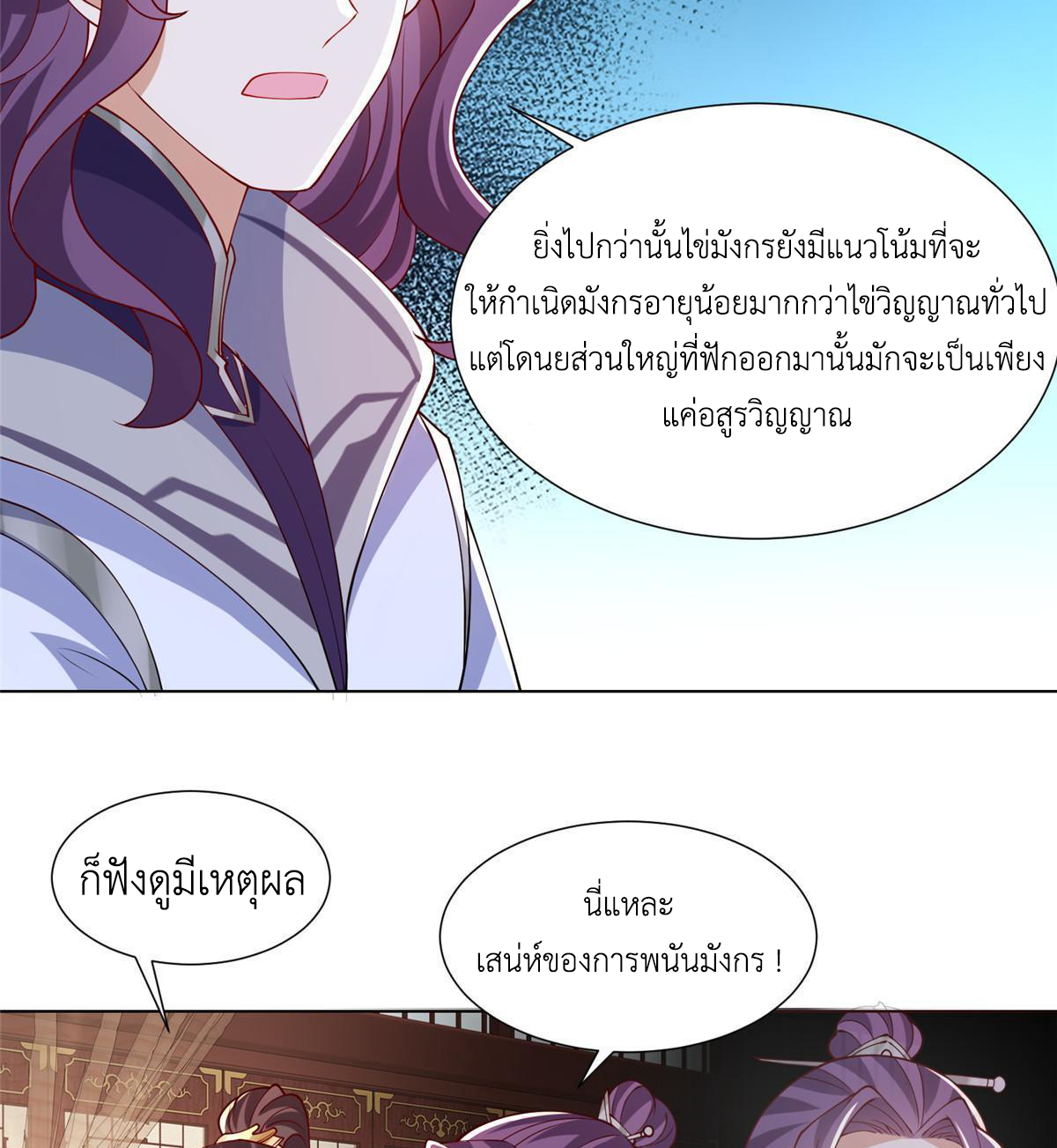 (ชนจีน) Dragon Master (จูหมิง นักรบเซียนมังกร) ตอนที่ 205 หน้า 31