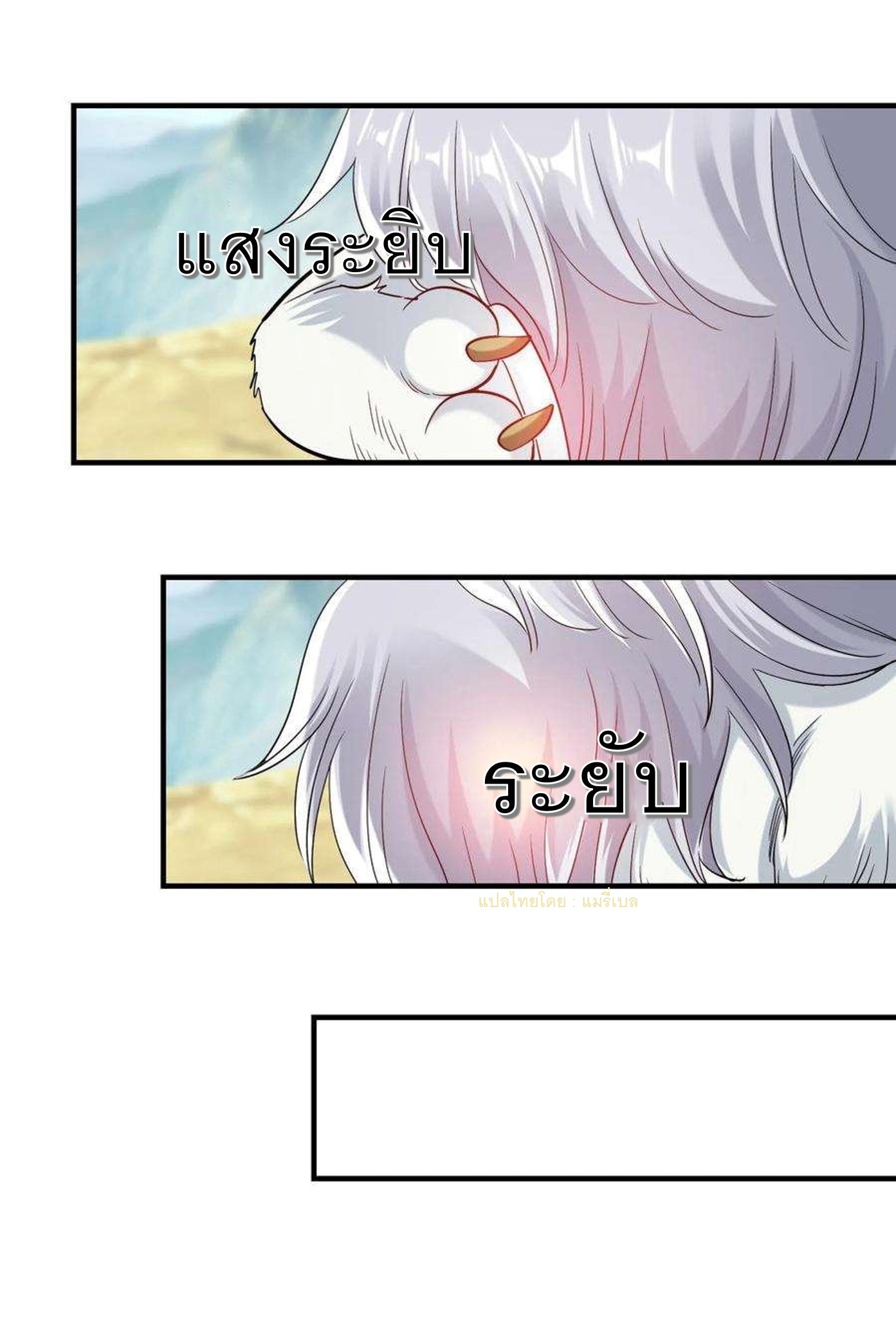 ปีศาจที่ไร้เทียมทานในโลก ตอนที่ 235 หน้า 5