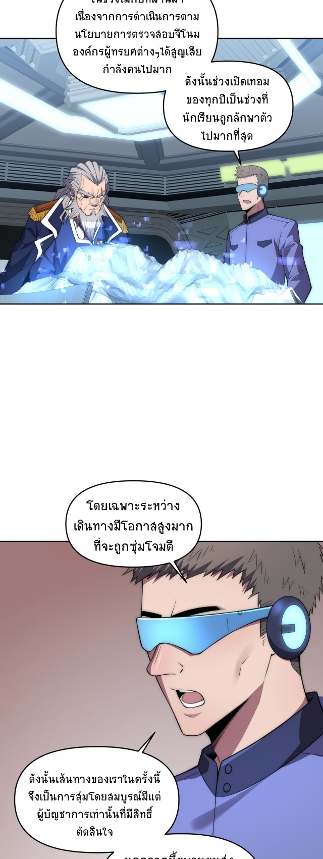 ยุคสมัยแห่งยีน ตอนที่ 6 หน้า 41