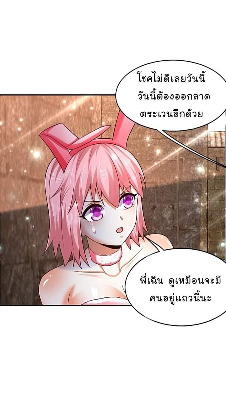 The best game master of the city – สุดยอดเซียนเกมแห่งคนร ตอนที่ 28 หน้า 8