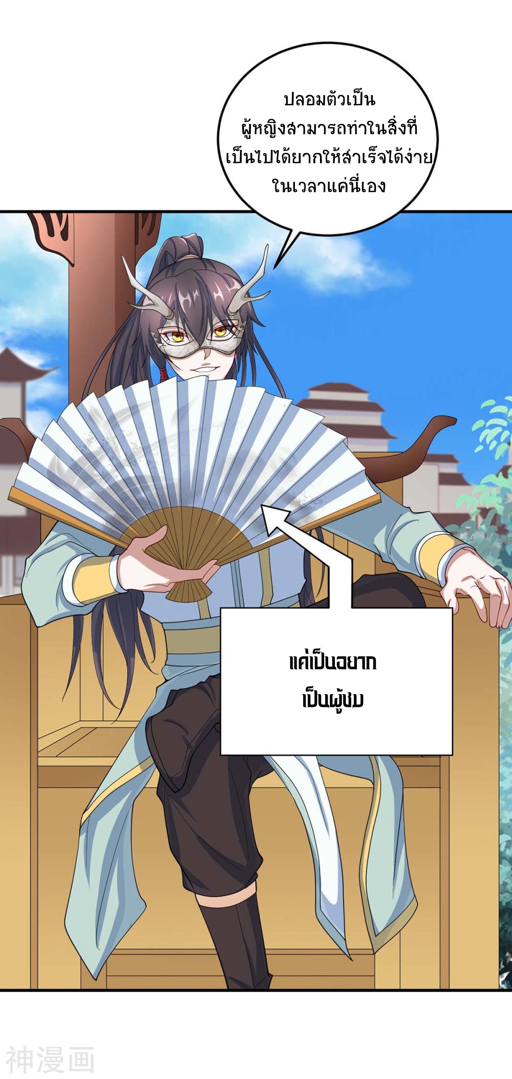 การกลับมาของจักพรรดิ์ ตอนที่ 151 หน้า 27