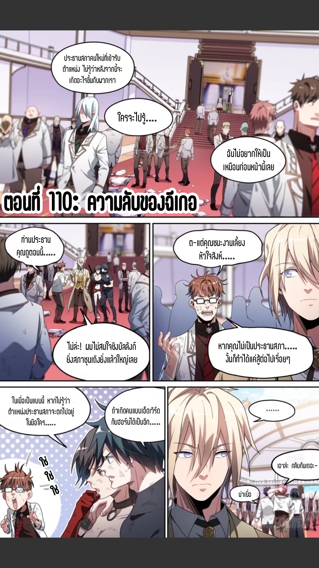 สุดยอดจ้าวจิตวิญญาณ ตอนที่ 111 หน้า 2