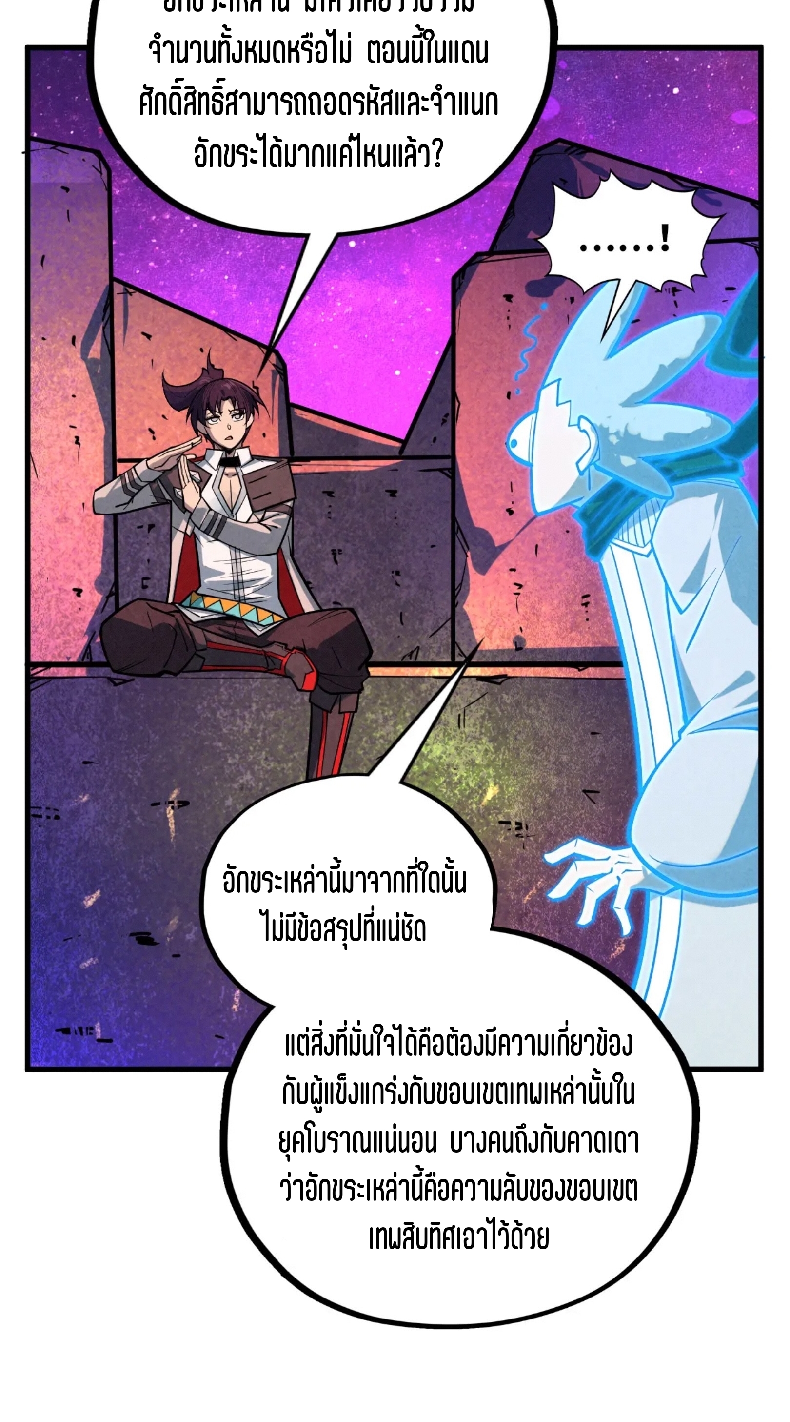 มหาเทพนิรันดร์กาล ตอนที่ 292 หน้า 69