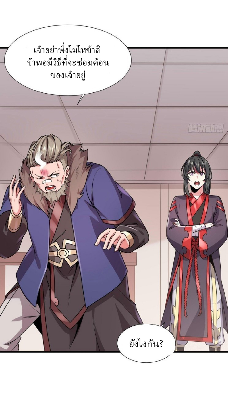 ฮาเร็มพระเอกเทพค้อนสายฟ้า ตอนที่ 31 หน้า 16