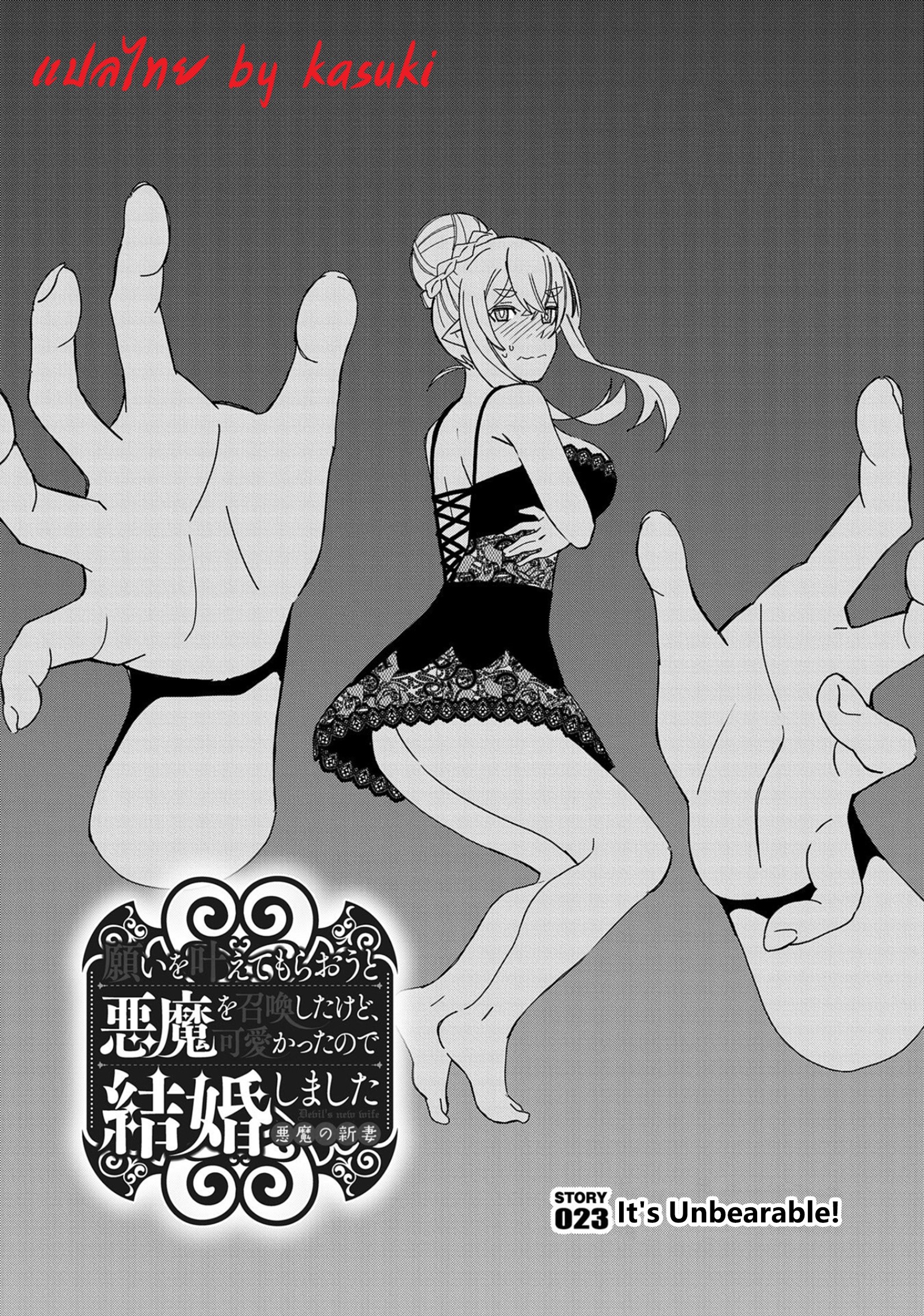 Akuma no Niidzuma ตอนที่ 29 หน้า 2