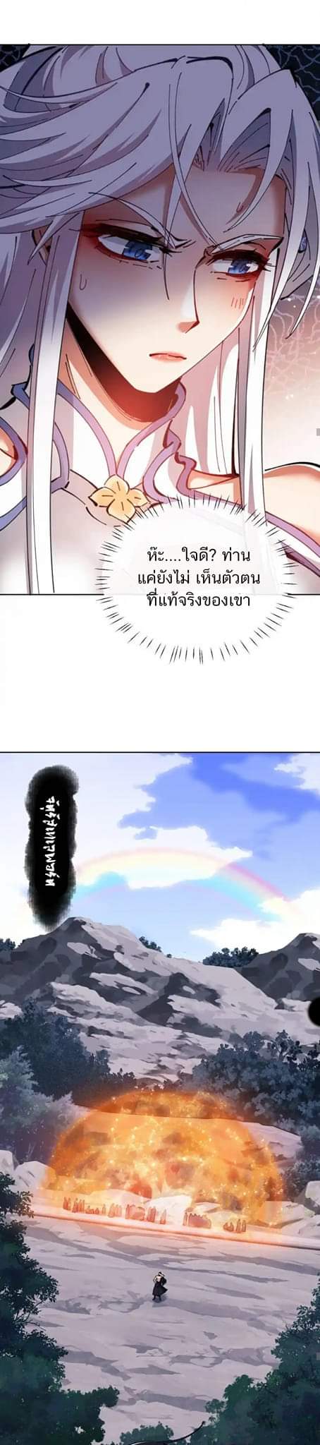 Devious Son Of Heaven ตอนที่ 22 หน้า 11