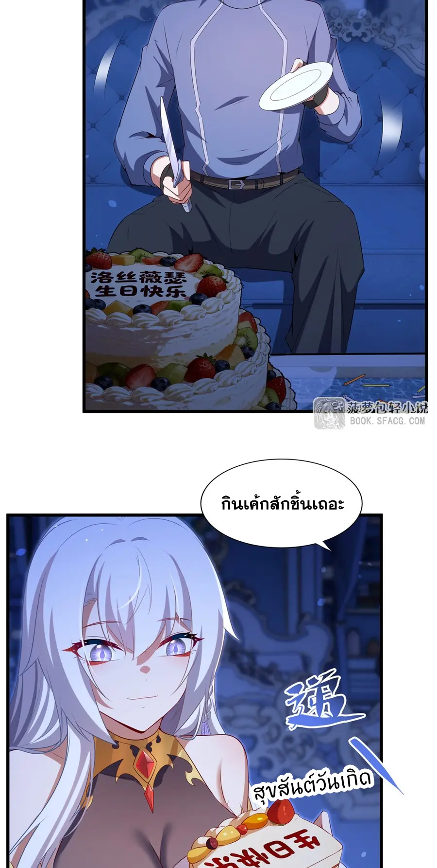 Shut Up, Evil Dragon! I don't want to raise a child with you anymore ตอนที่ 71 หน้า 24