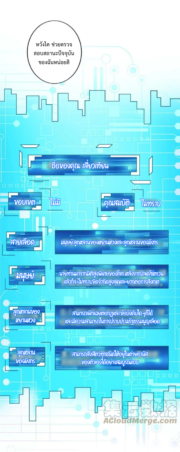 ข้าถูกอัญเชิญมาเพื่อช่วยจักรพรรดินี (ยังไม่ชนฉบับ) ตอนที่ 2 หน้า 19