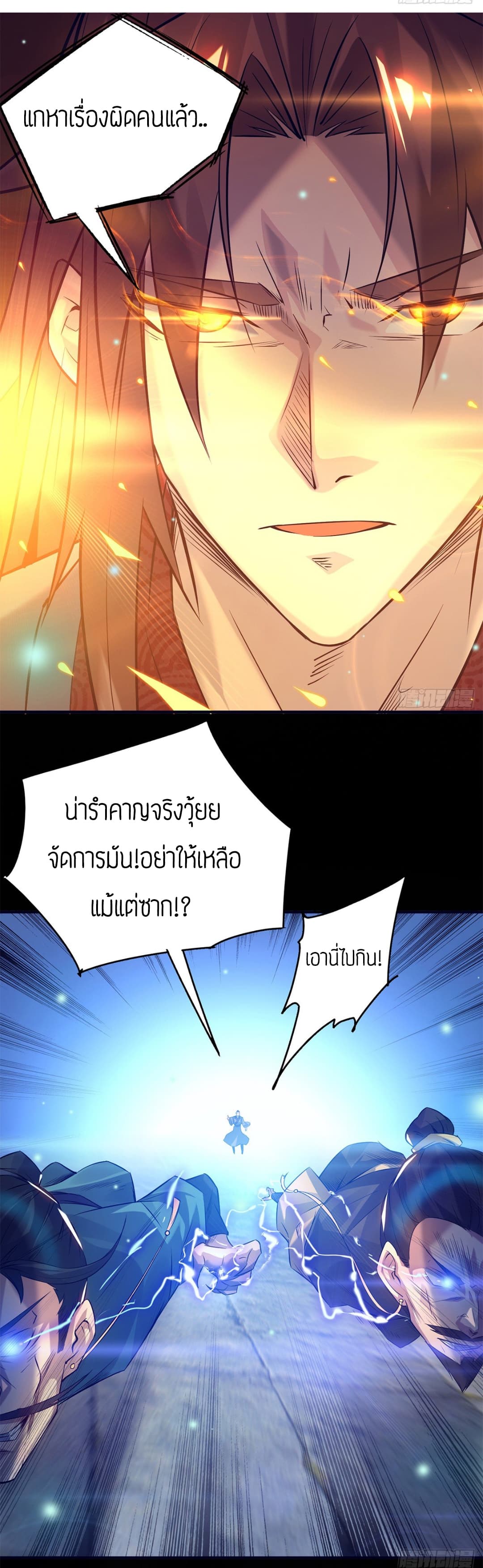 Reversal of God King ตอนที่ 7 หน้า 2