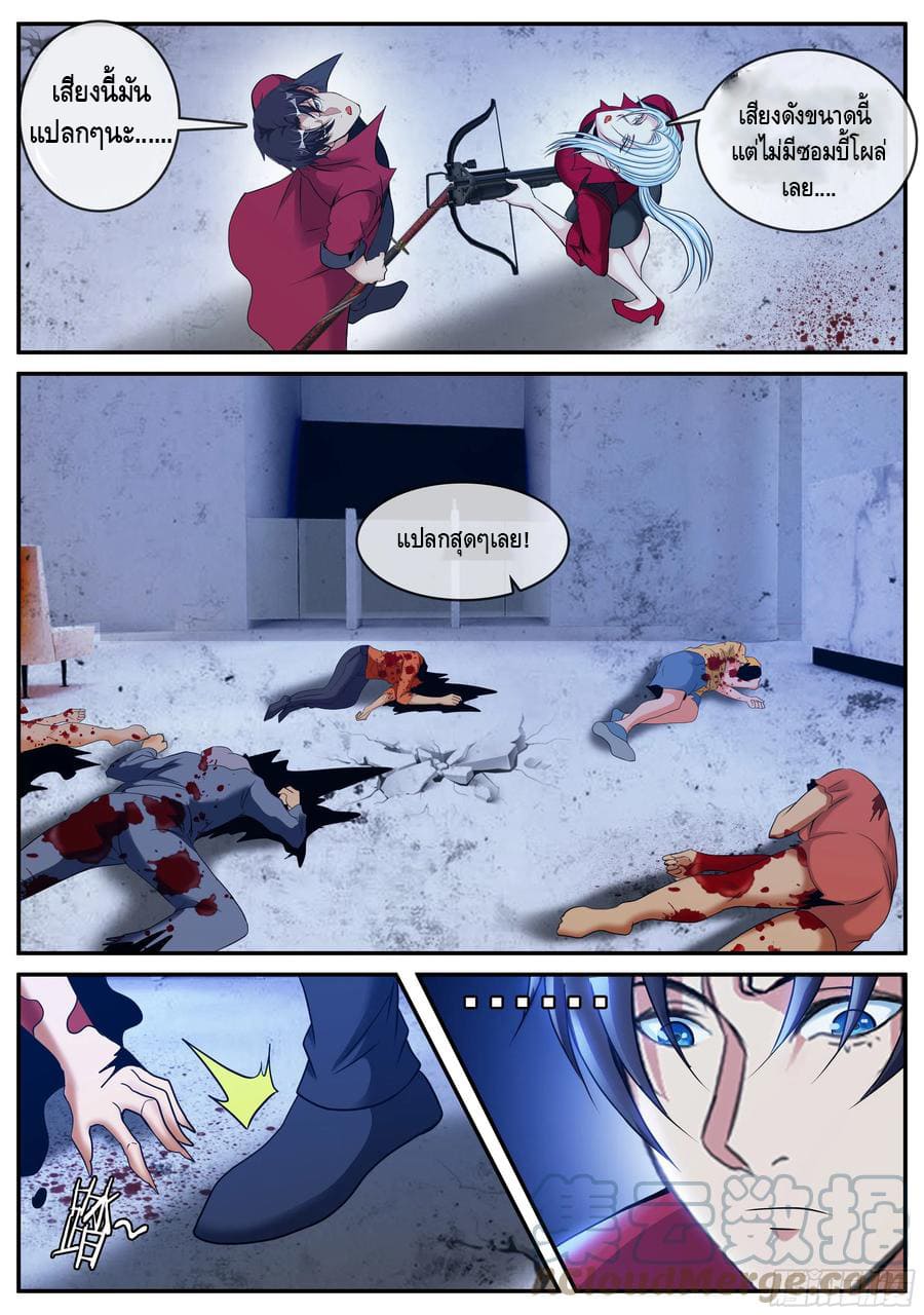 Apocalyptic dungeon ตอนที่ 89 หน้า 4