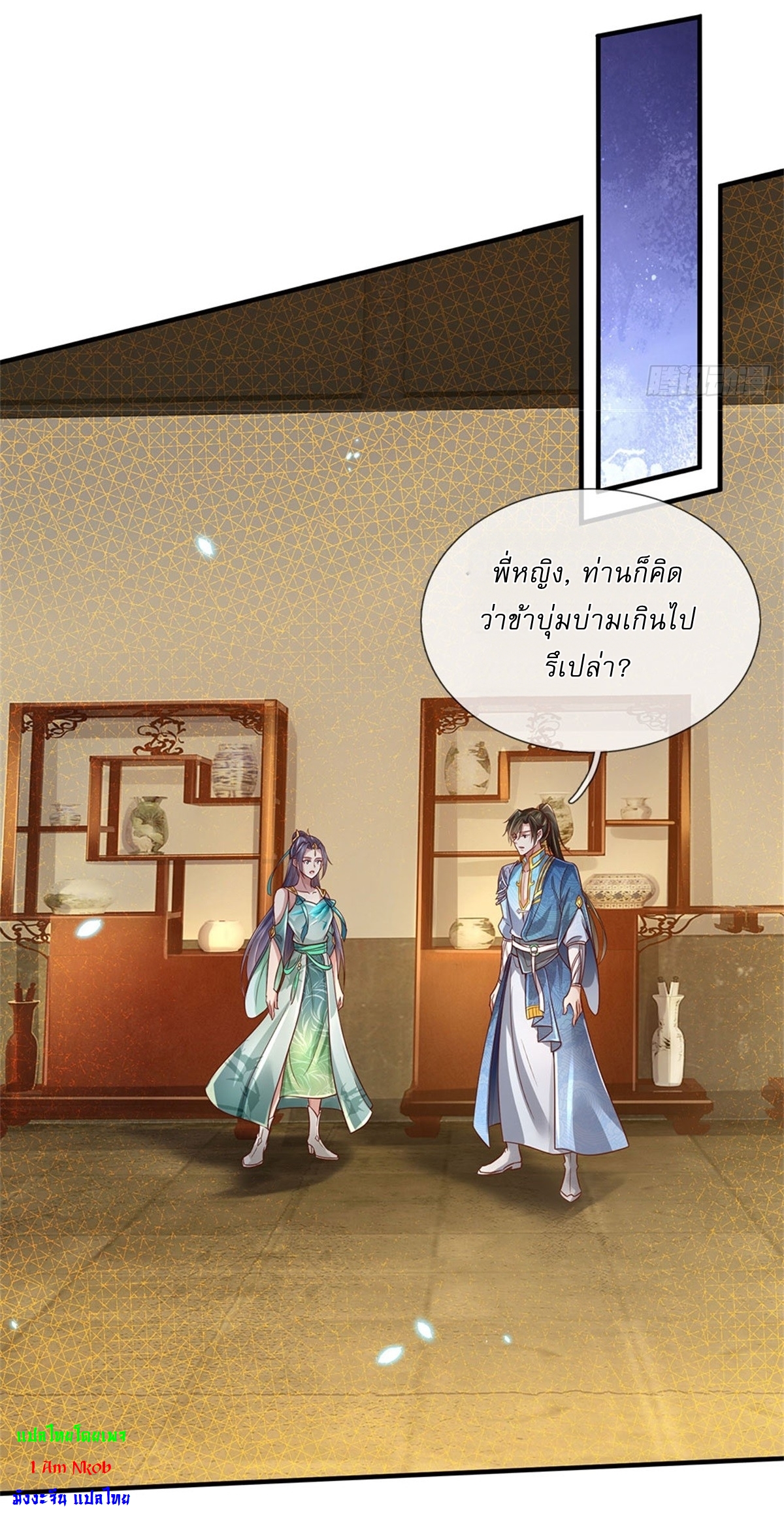 I Can Change The Timeline of Everything เกิดใหม่ในต่างโลก พร้อมระบบโกงเวลาสุดเกรียน ตอนที่ 13 หน้า 23