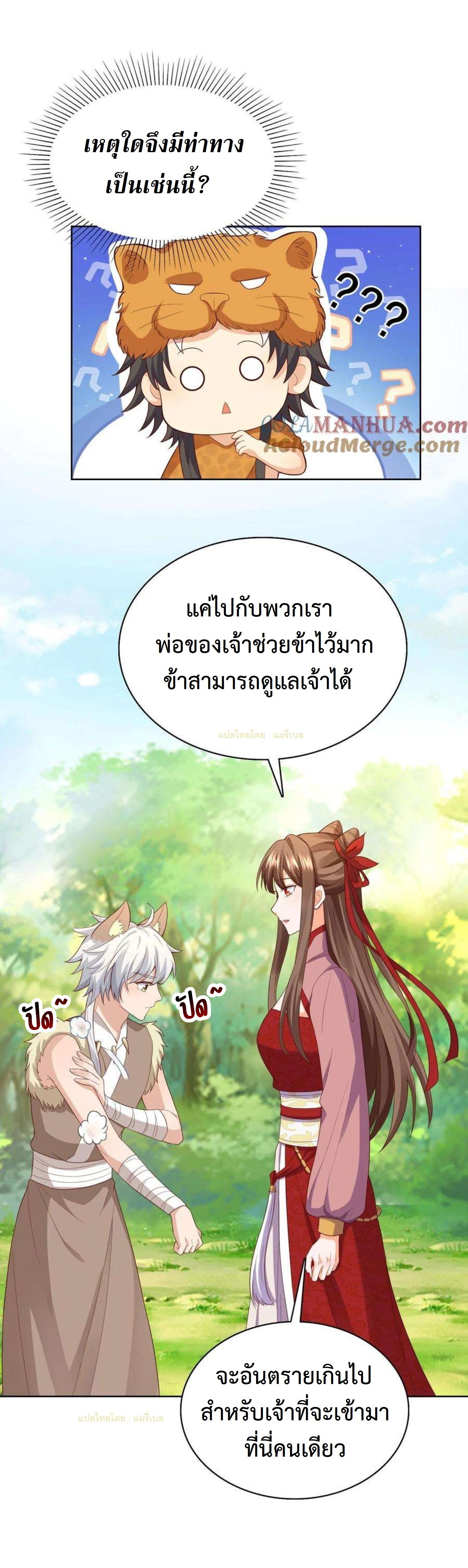 ปีศาจที่ไร้เทียมทานในโลก ตอนที่ 240 หน้า 6