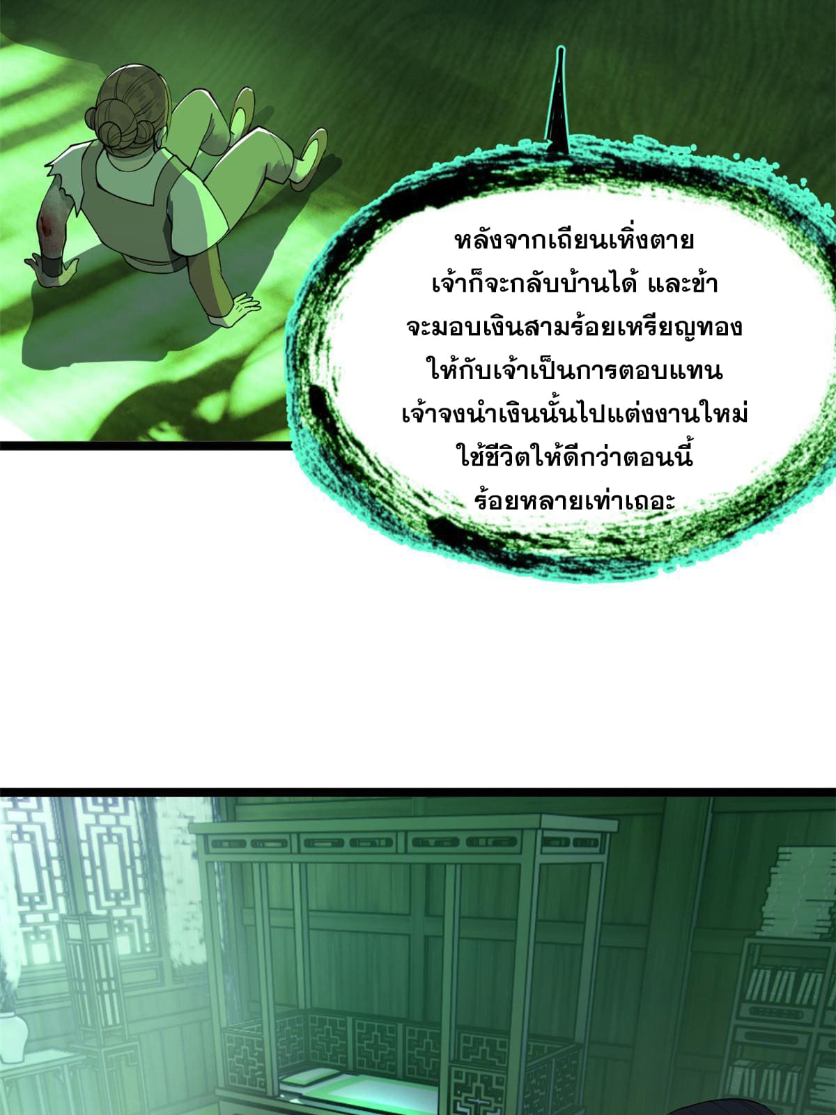 ลูกเขยที่แกร่งสุดในปฐพี (ทันจีน) ตอนที่ 46 หน้า 30