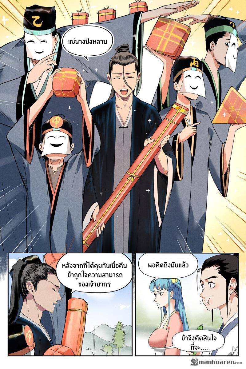Song of Taoists and Fairies ตอนที่ 19 หน้า 7