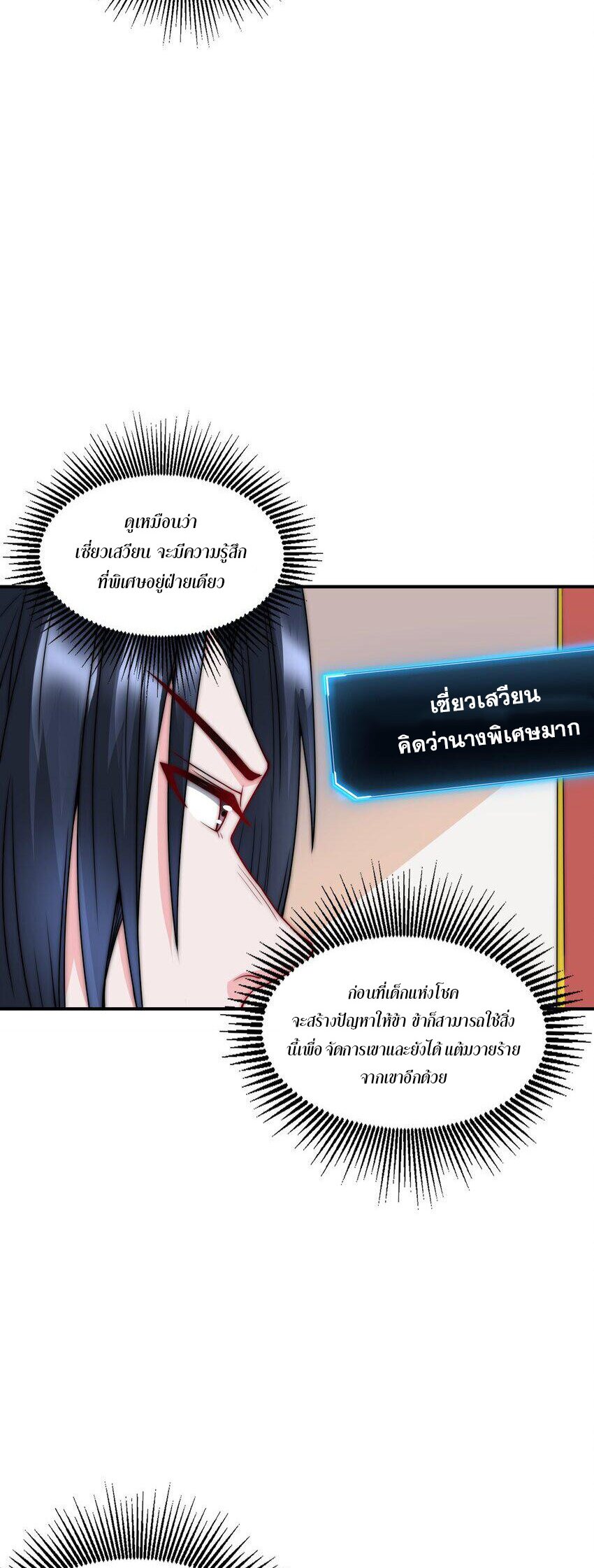 ในฐานะวายร้ายสุดเทพ ชนะพระเอกของเรื่องคงไม่ผิดใช่ไหม? ตอนที่ 2 หน้า 22