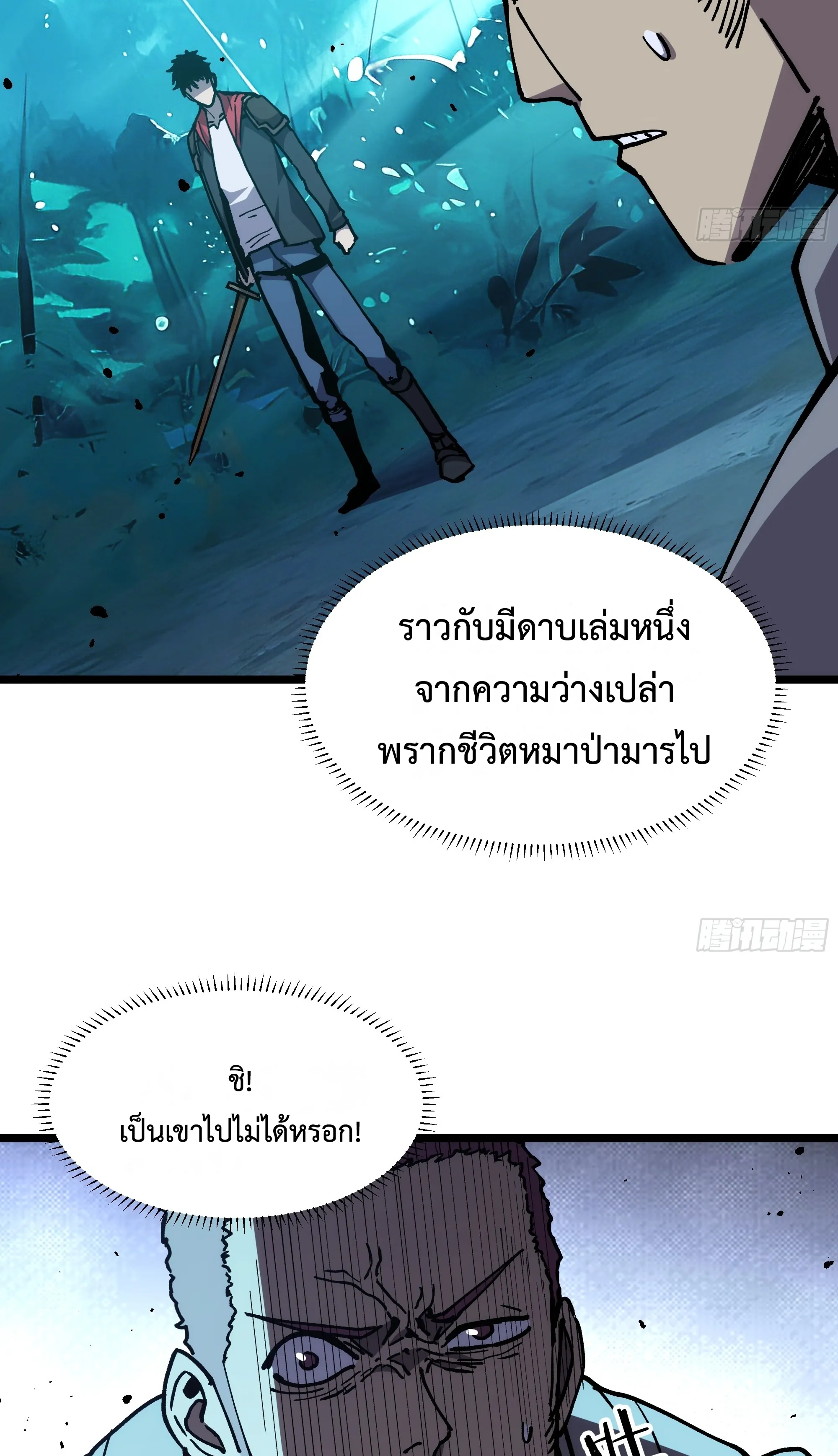 ใครว่านักดาบเป็นอาชีพสุดกาก? ตอนที่ 2 หน้า 39