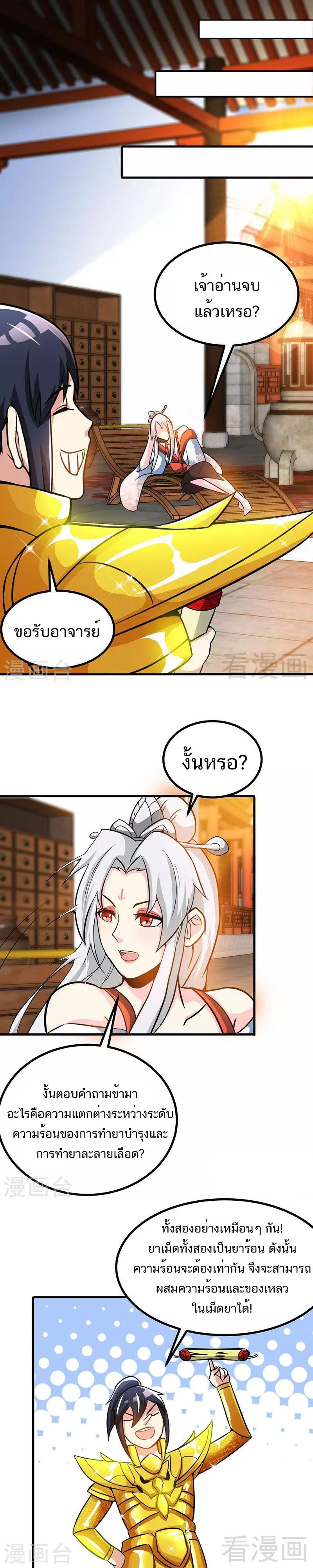 Born to Be a God ตอนที่ 22 หน้า 9