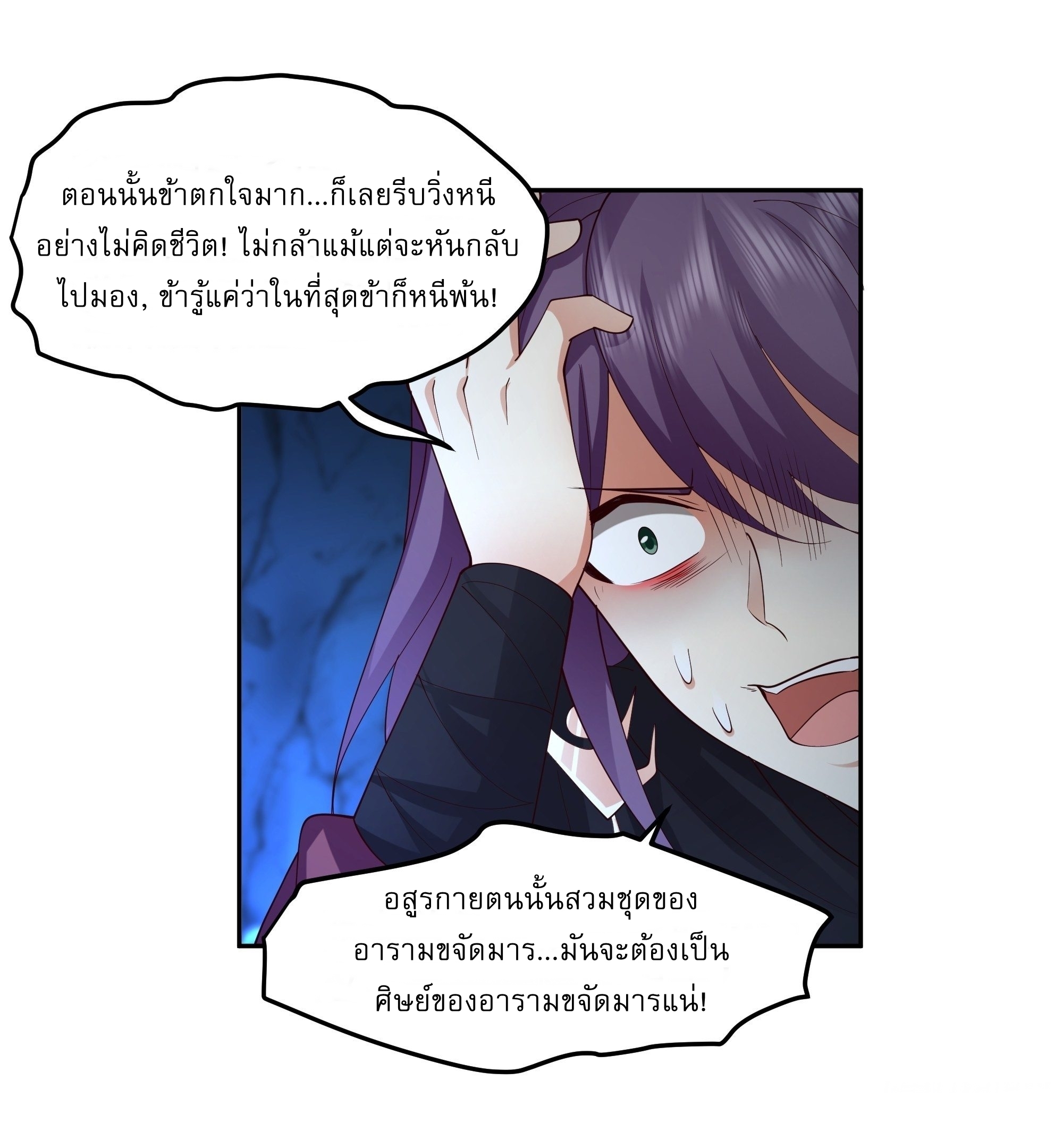 I Will Bury The Gods ข้าจะล้างบางเหล่าทวยเทพ ตอนที่ 23 หน้า 15