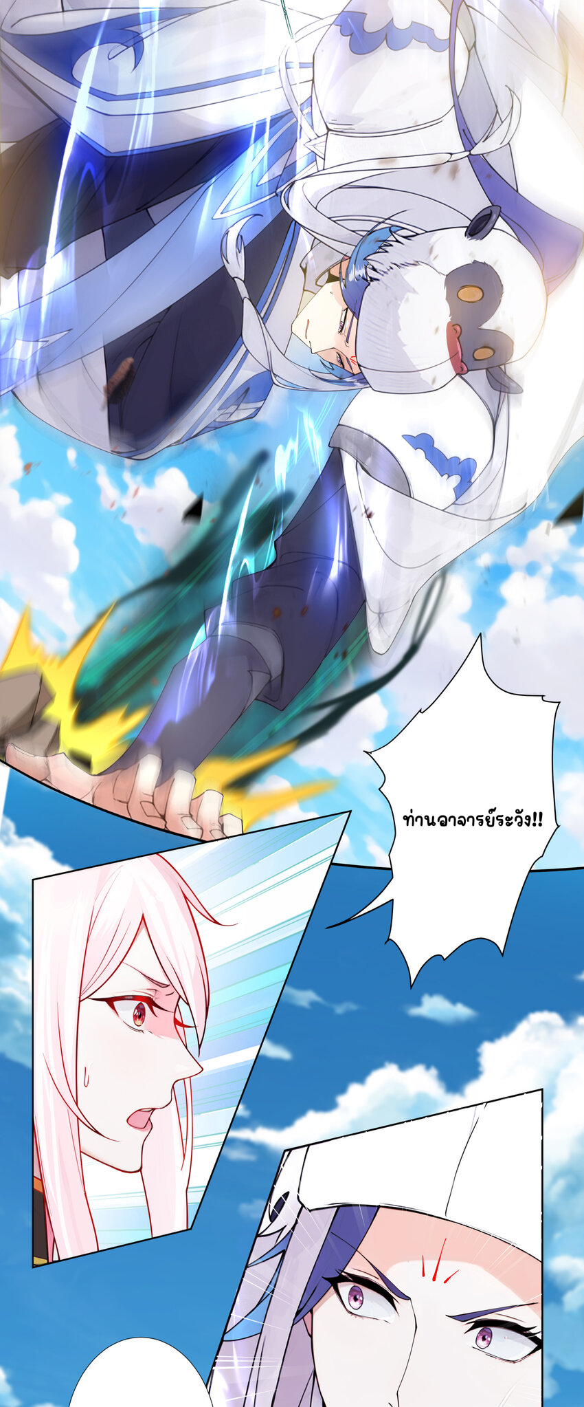 ตัวแปรจุติ ตอนที่ 17 หน้า 11