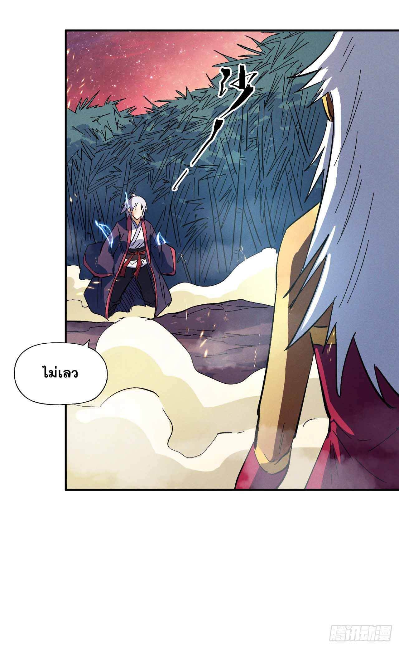 ตูข้านี่แหละเทพ (ทันจีน) ตอนที่ 44 หน้า 27