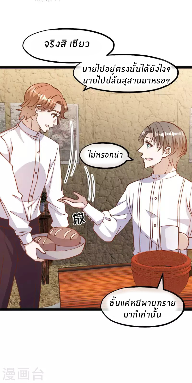 God Fisherman ตอนที่ 164 หน้า 5