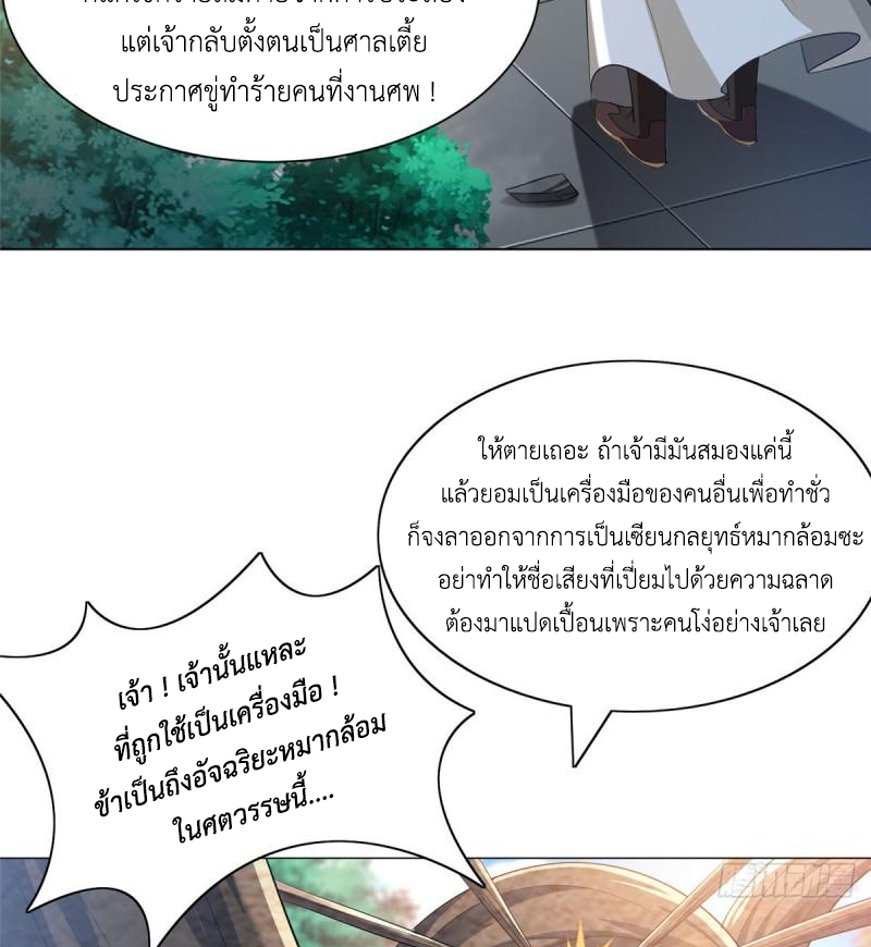 (ชนจีน) Dragon Master (จูหมิง นักรบเซียนมังกร) ตอนที่ 70 หน้า 26