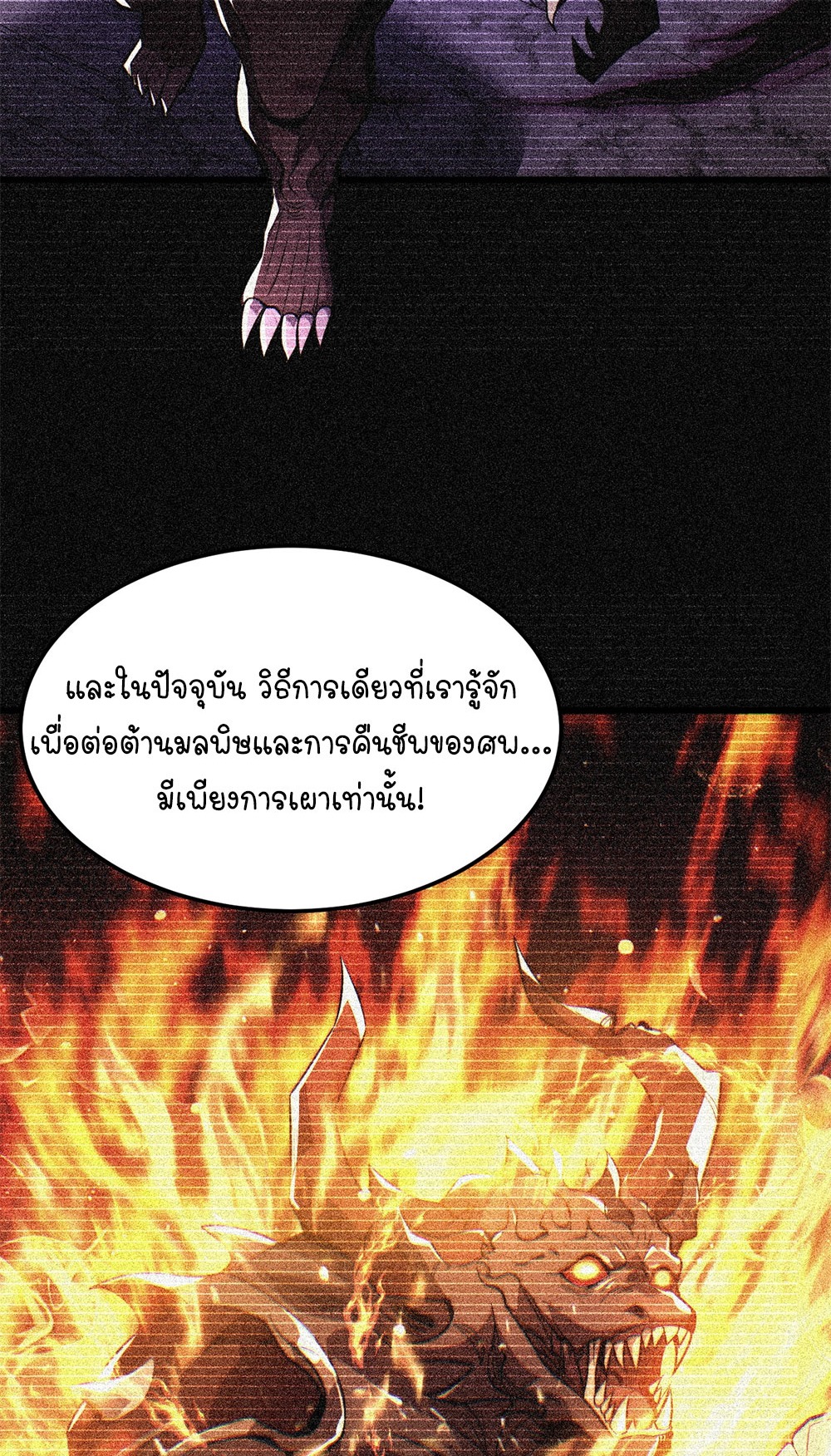 ครองบัลลังก์เทพ ด้วยการเผาศพแล้วกลืนกินวิญญาณ | Becoming a God by Devouring Souls in the Crematorium ตอนที่ 1 หน้า 39