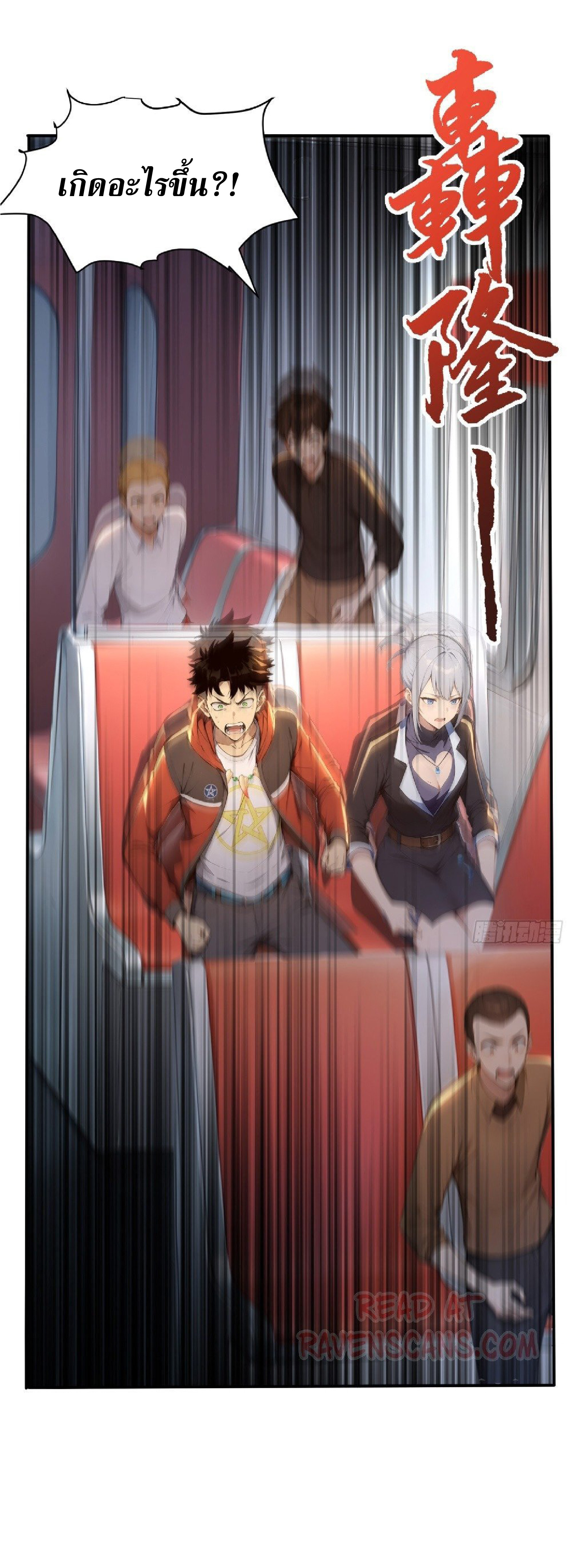 ปรมาจารย์สัตว์ร้าย ตอนที่ 7 หน้า 9