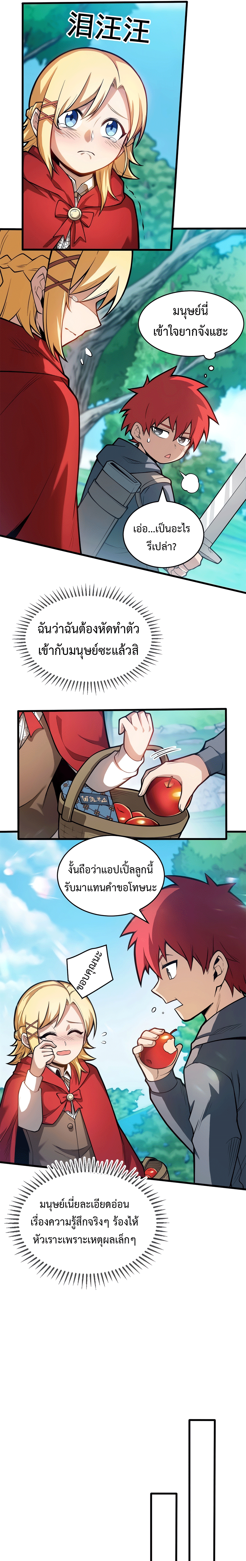 My Dragon System ตอนที่ 3 หน้า 3