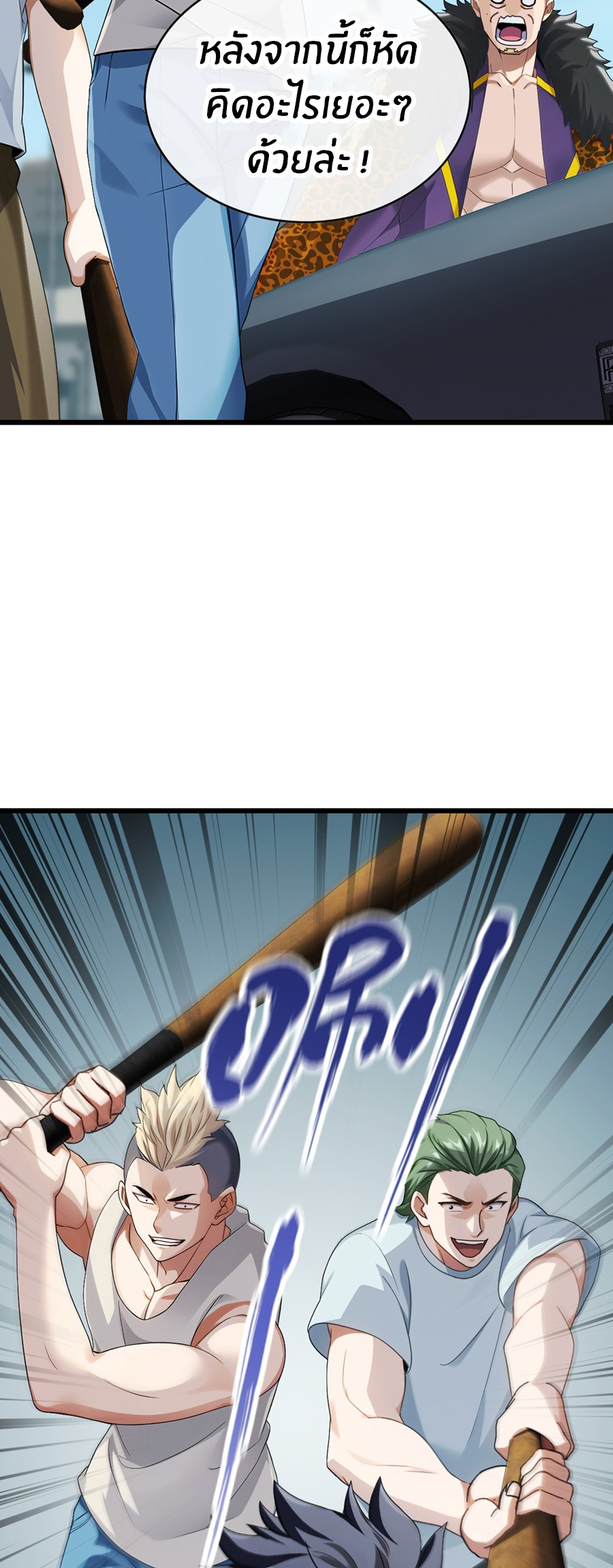 ลงจากภูเขาเพื่อมาเป็นเบ๊ภรรยา ตอนที่ 24 หน้า 10