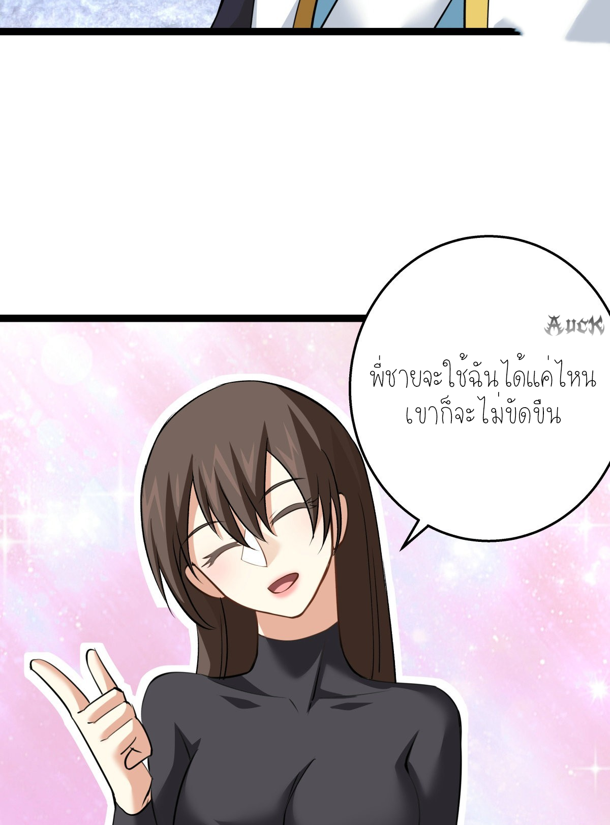 ฉันรับช่วงต่อระบบผู้เล่น ตอนที่ 54 หน้า 16