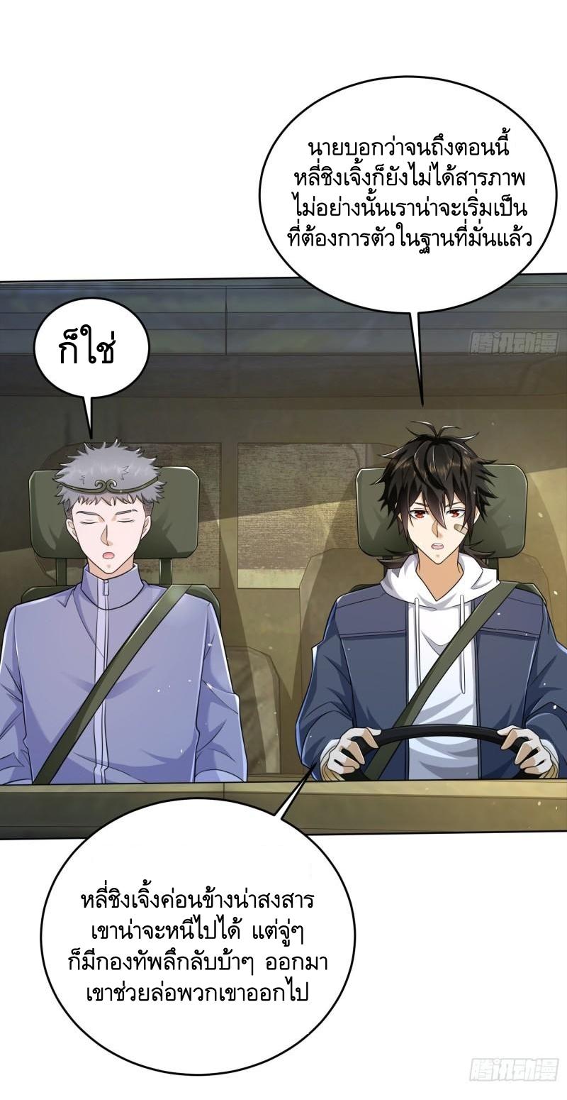 THE FIRST ORDER ตอนที่ 134 หน้า 9