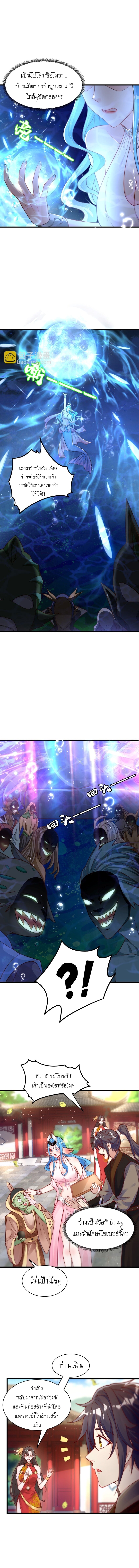 เทพก็อยากทำไร่ไถนาเหมือนกัน! (ชนจีน) ตอนที่ 77 หน้า 6