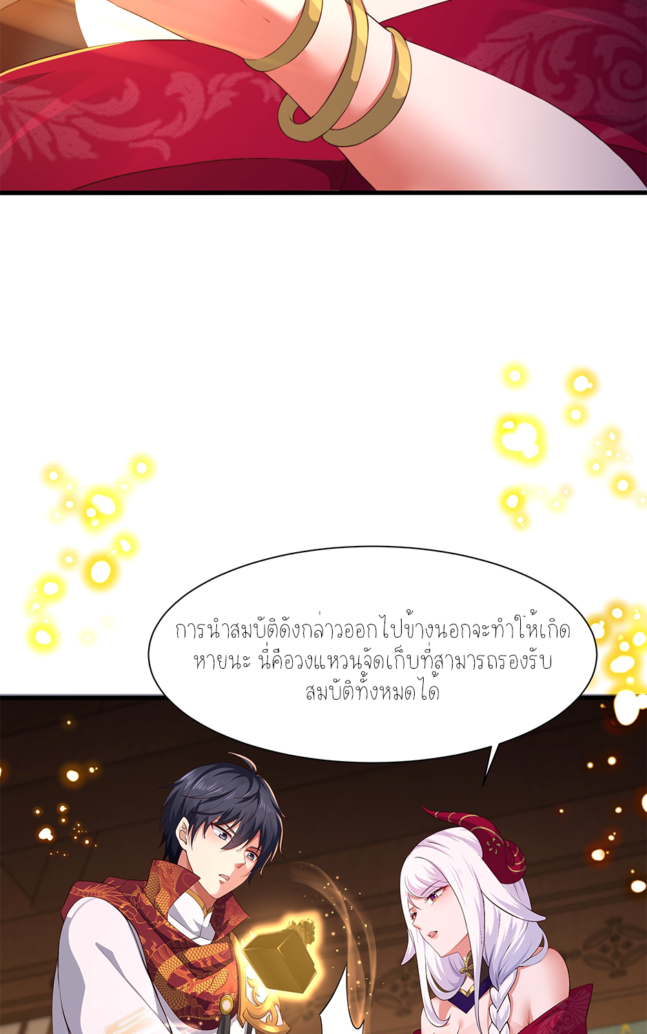 ตายในเกม เกิดใหม่ในร่างราชาปีศาจ ตอนที่ 8 หน้า 24