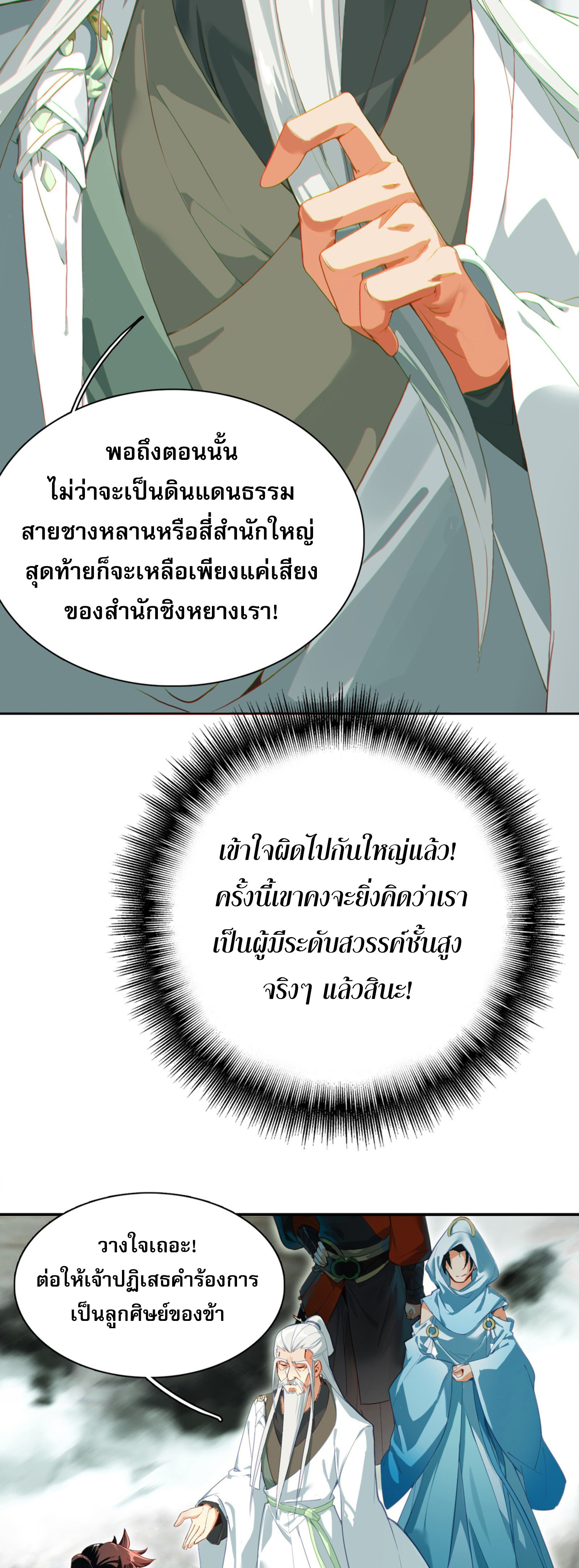เพราะข้าบำเพ็ญด้วยพลังต้องสาป เลยพิกลเต็มพิกัด ตอนที่ 3 หน้า 15