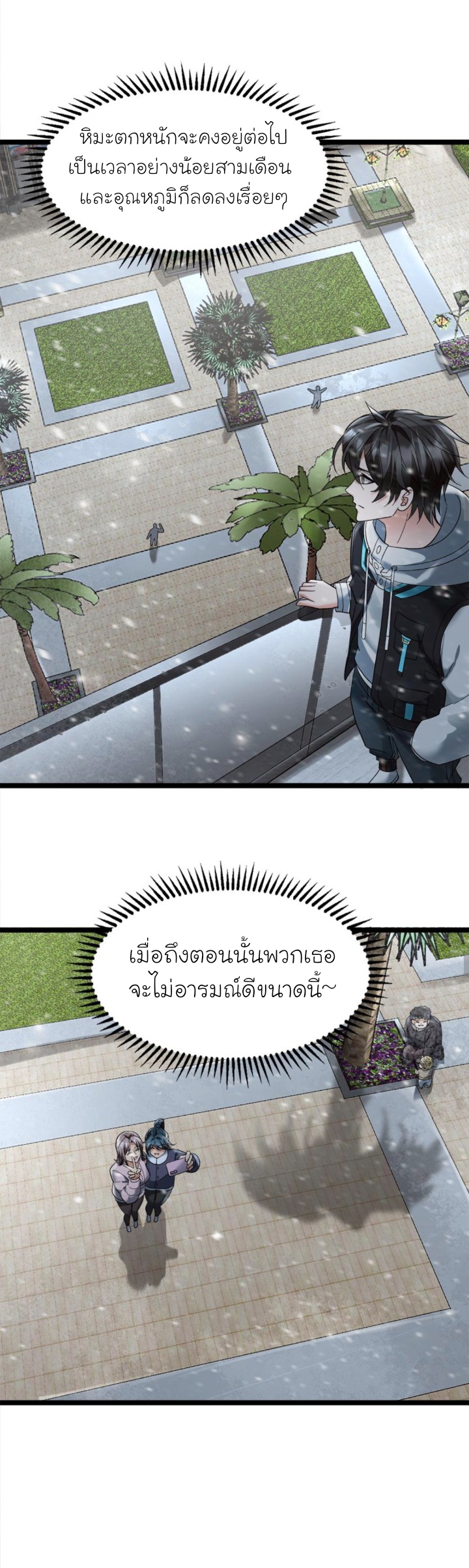 Freezing the World：I Built a Doomsday Safehouse ตอนที่ 9 หน้า 4