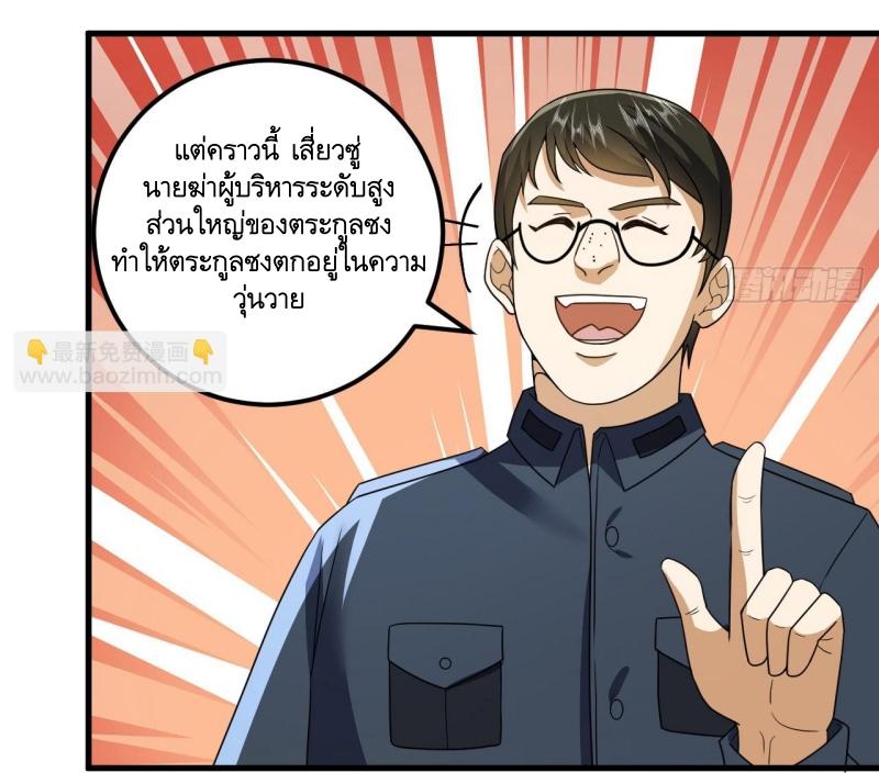 THE FIRST ORDER ตอนที่ 242 หน้า 8