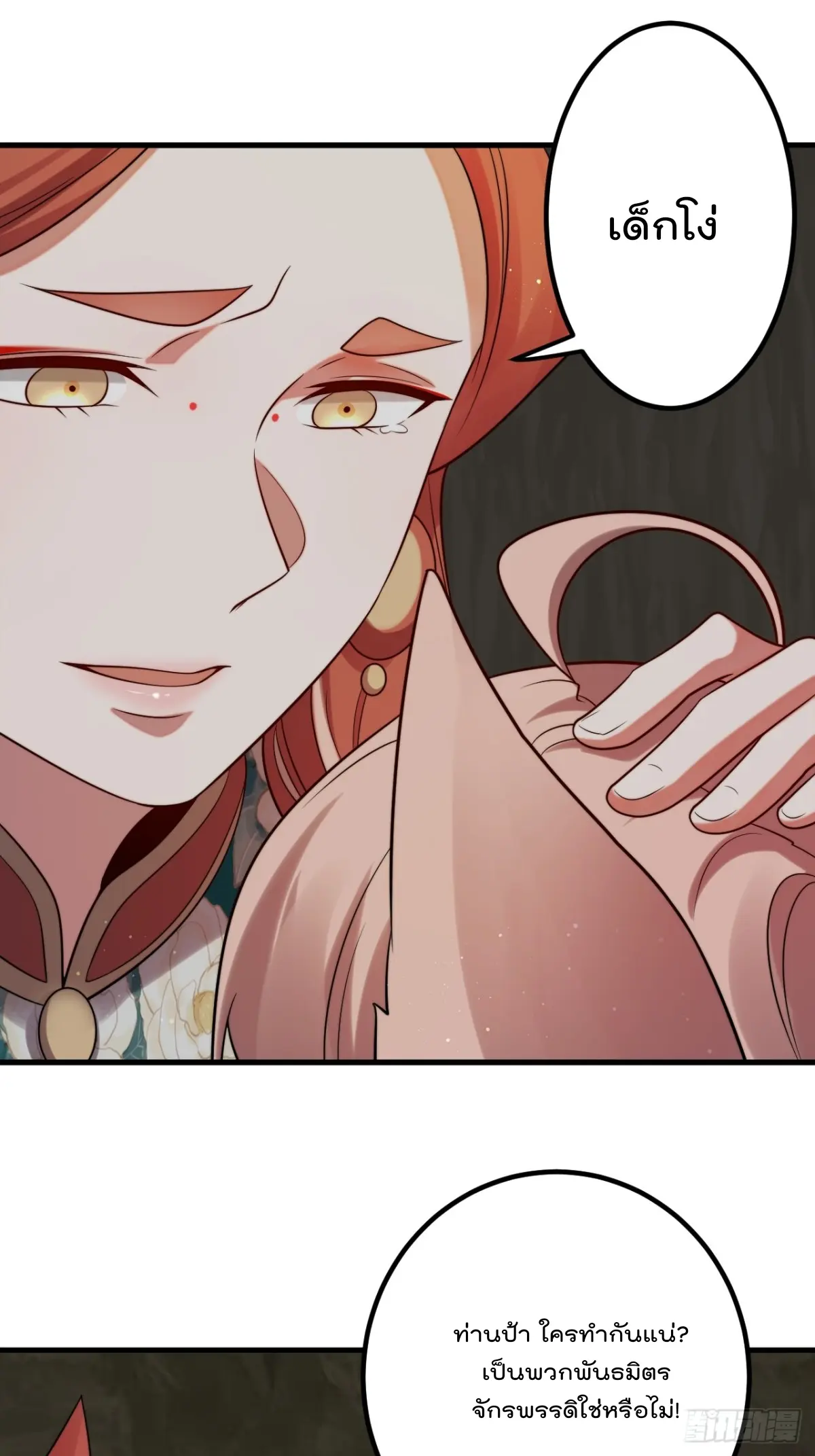 ตัวแปรจุติ ตอนที่ 121 หน้า 5