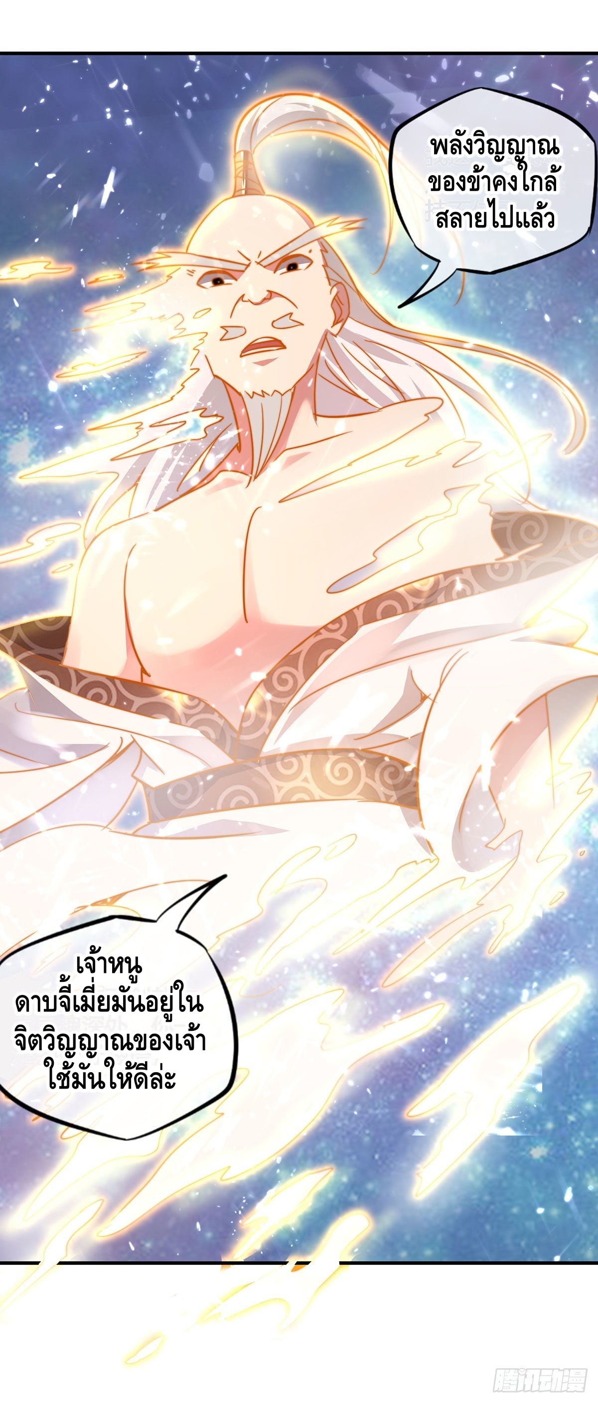 Eternal first son-in-law ตอนที่ 34 หน้า 28