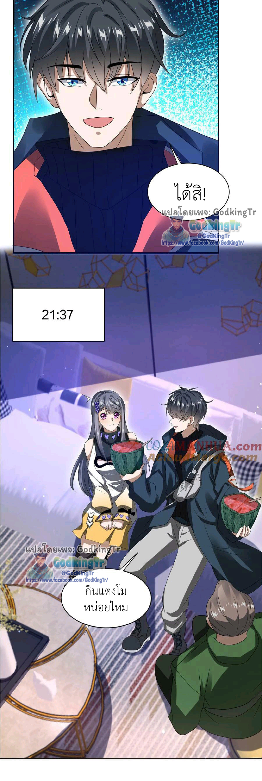 ระบบห้วงมิติกับการกักตุนเนื้อหมู 1 หมื่นตันก่อนวันสิ้นโลก ตอนที่ 29 หน้า 5