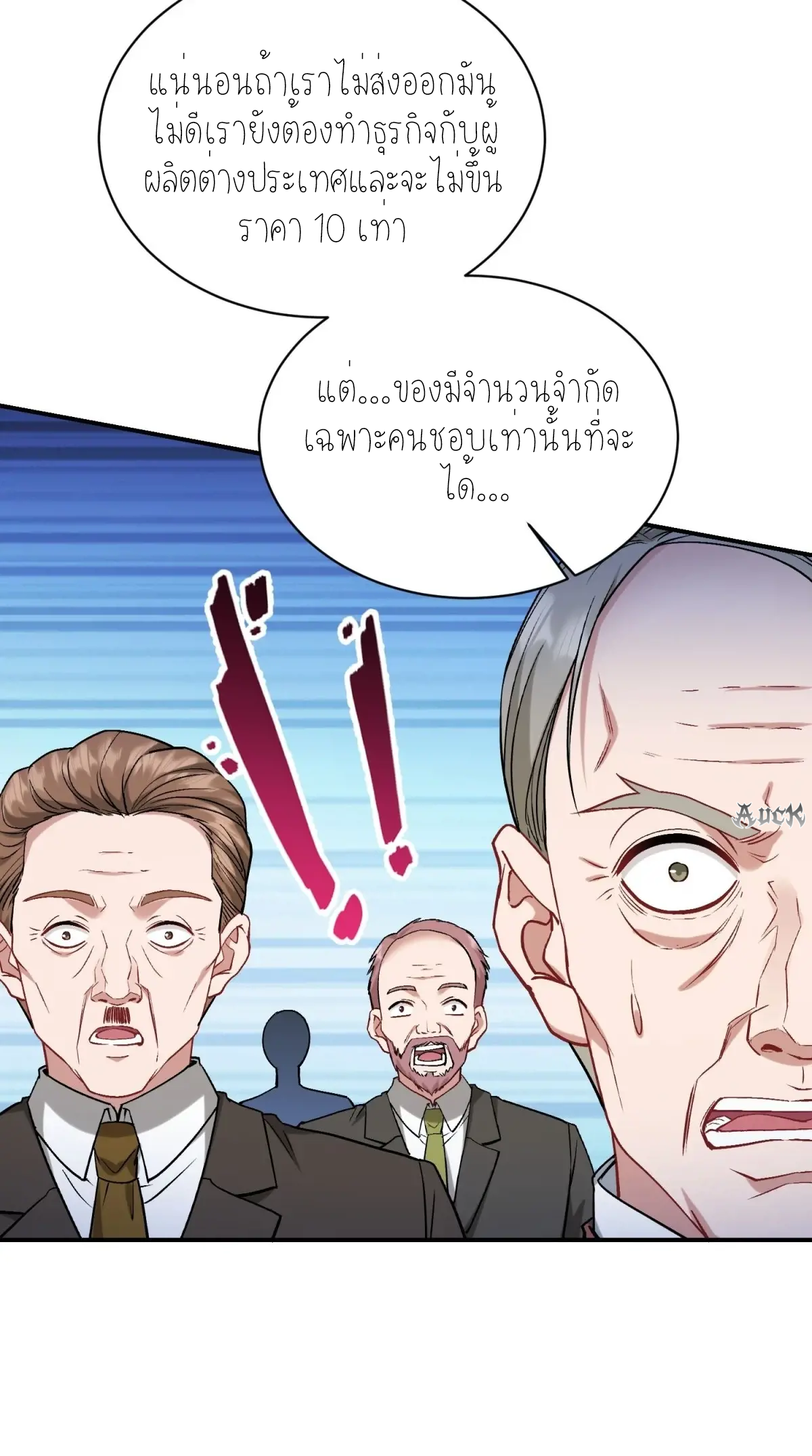 ผมไปเกาะสาวสวยกิน, แต่ตอนนี้ฉันเป็นคนร่ำรวยแล้ว~ ตอนที่ 91 หน้า 44