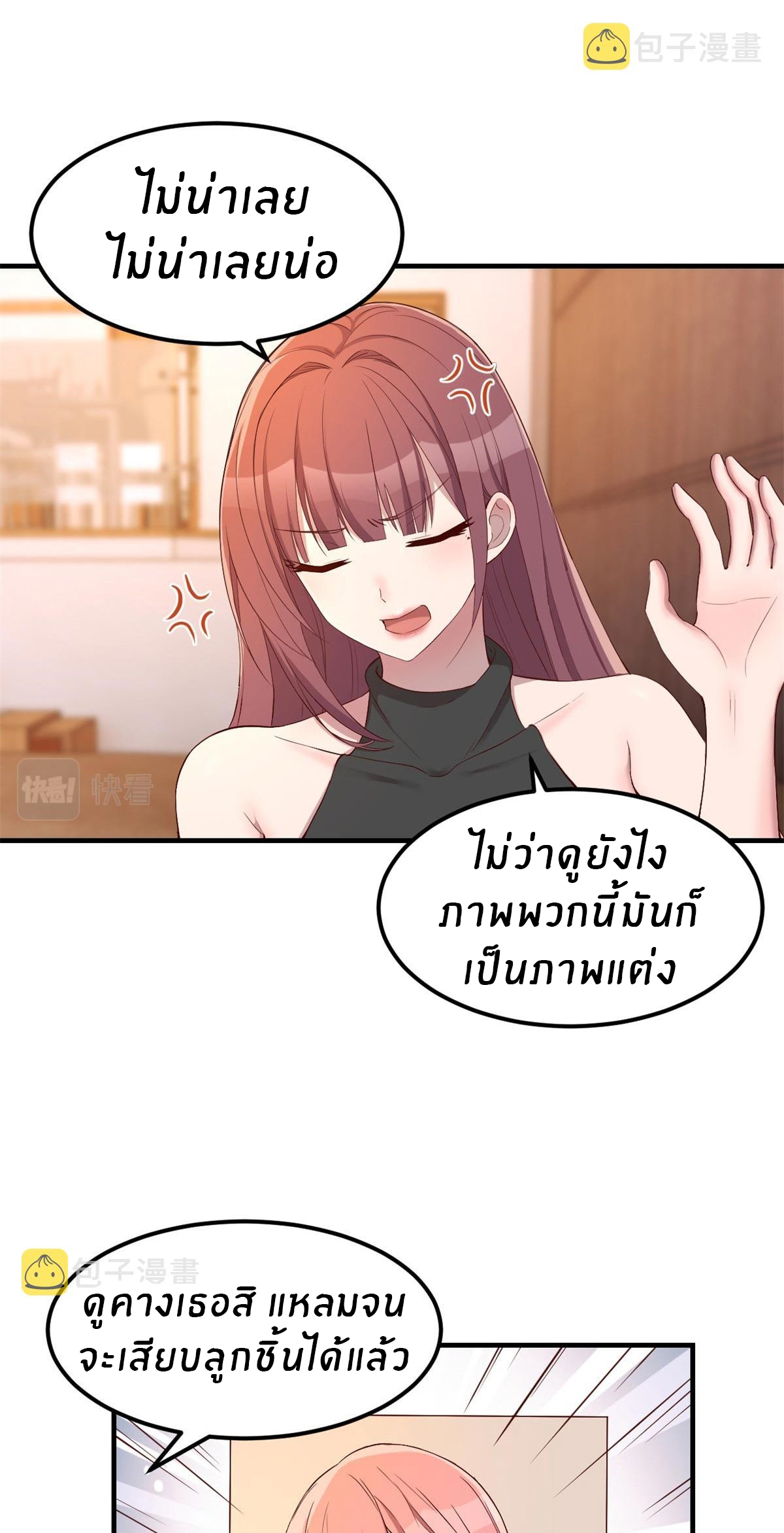 พี่สาวอยากเล่นคุณ ตอนที่ 55 หน้า 2