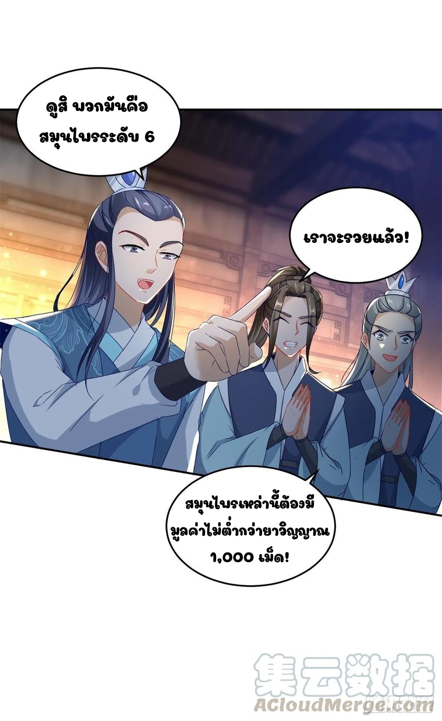 จักรพรรดิวิญญาณศักดิ์สิทธิ์ (ทันจีน) ตอนที่ 89 หน้า 15