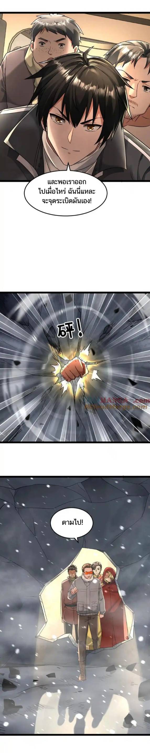 Freezing the World：I Built a Doomsday Safehouse ตอนที่ 201 หน้า 3