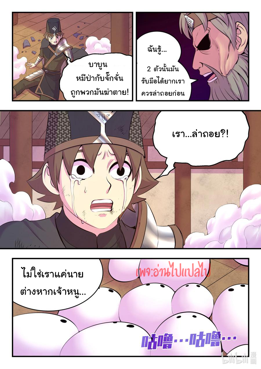 King of Spirit beast - ราชาแห่งสัตว์วิญญาณ ตอนที่ 118 หน้า 19