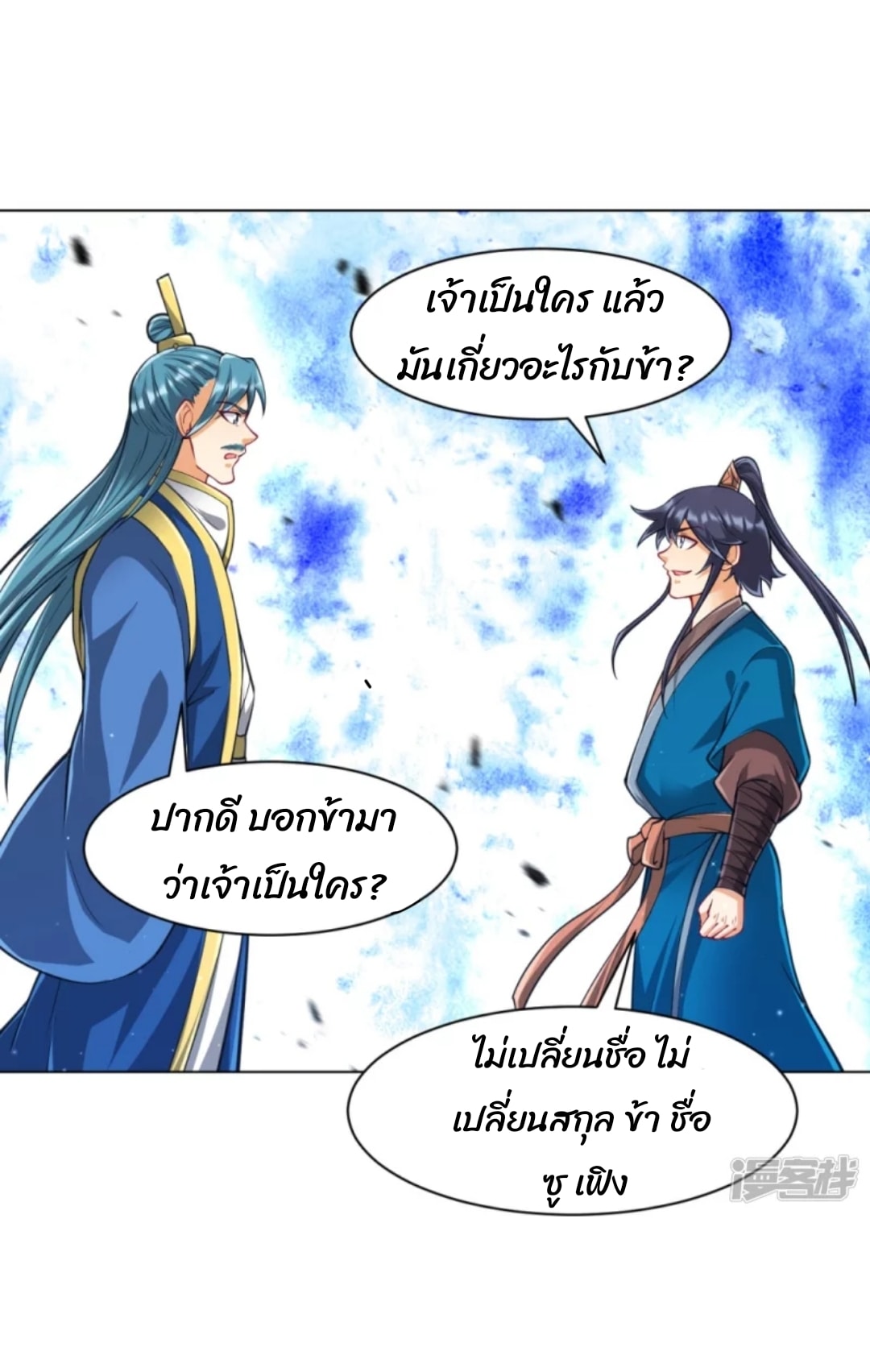 ข้ารับใช้ชั้นหนึ่ง ตอนที่ 276 หน้า 15